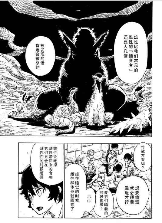 《Dimension W》第103话 第16页