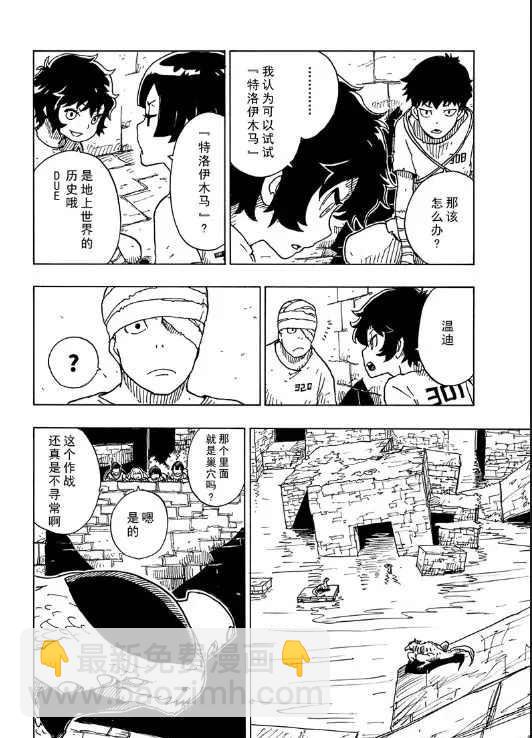 《Dimension W》第103话 第17页