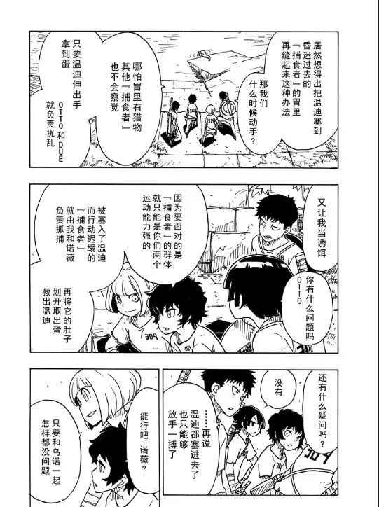 《Dimension W》第103话 第19页