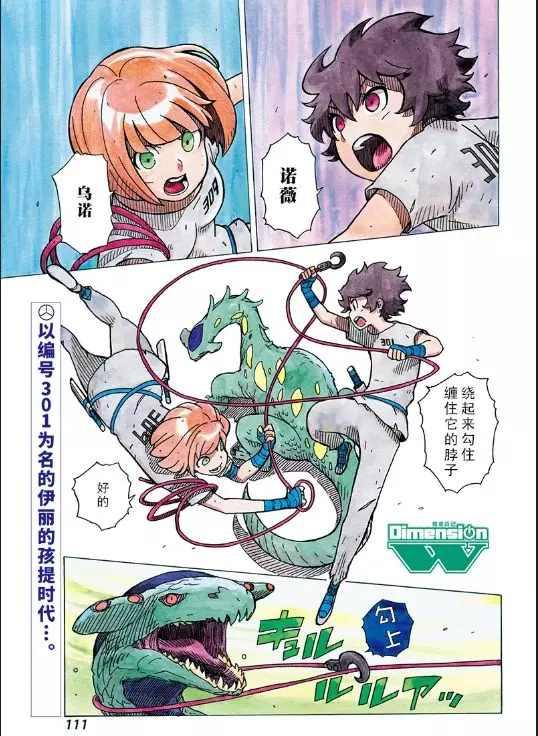 《Dimension W》第103话 第1页