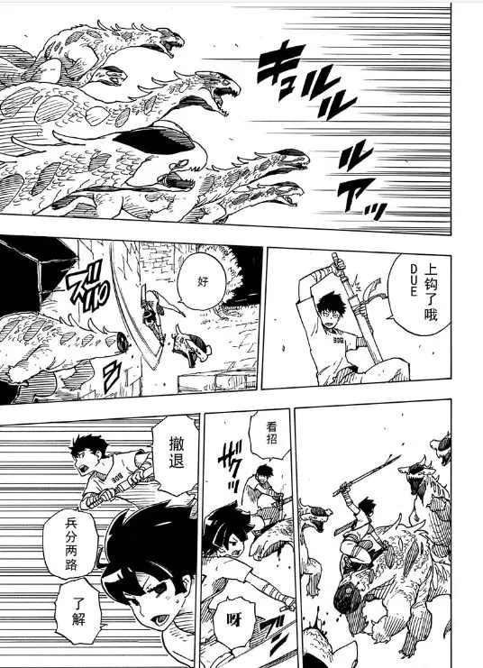 《Dimension W》第103话 第24页