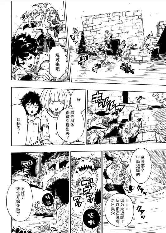 《Dimension W》第103话 第25页