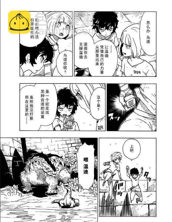 《Dimension W》第103话 第26页