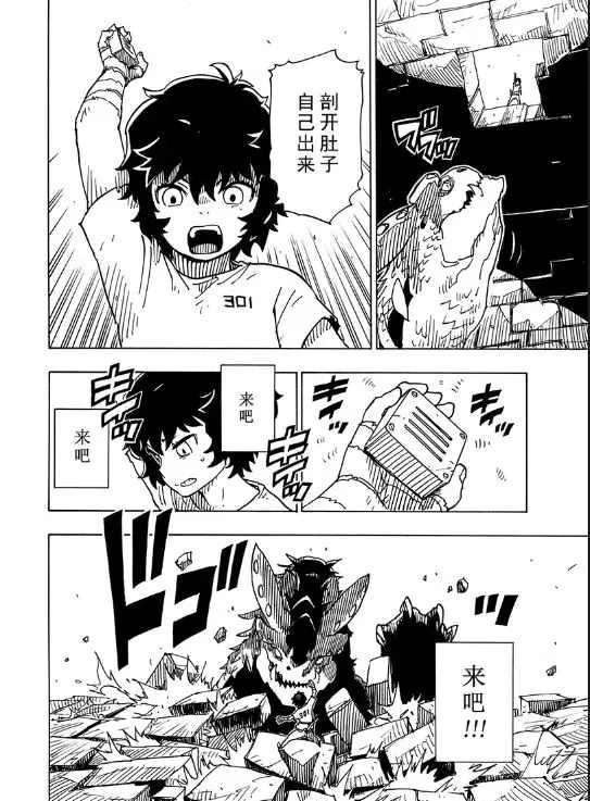 《Dimension W》第103话 第27页