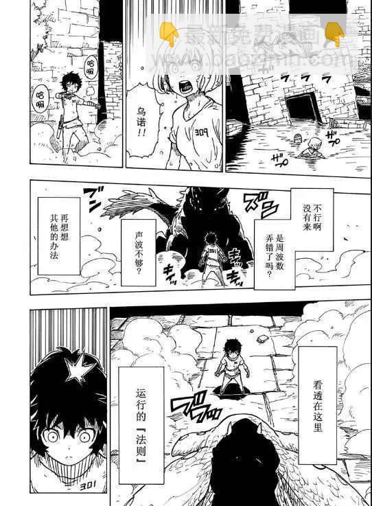 《Dimension W》第103话 第29页
