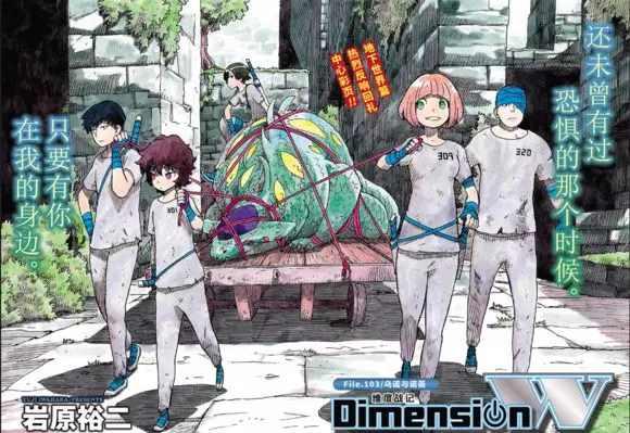 《Dimension W》第103话 第2页
