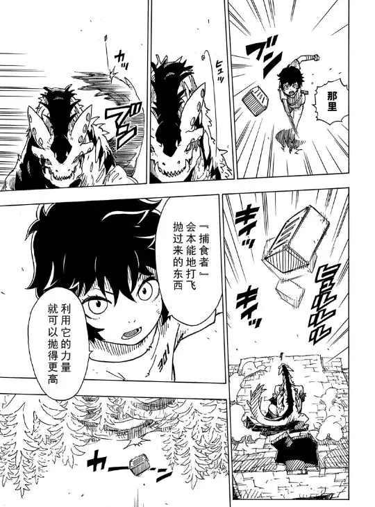 《Dimension W》第103话 第30页