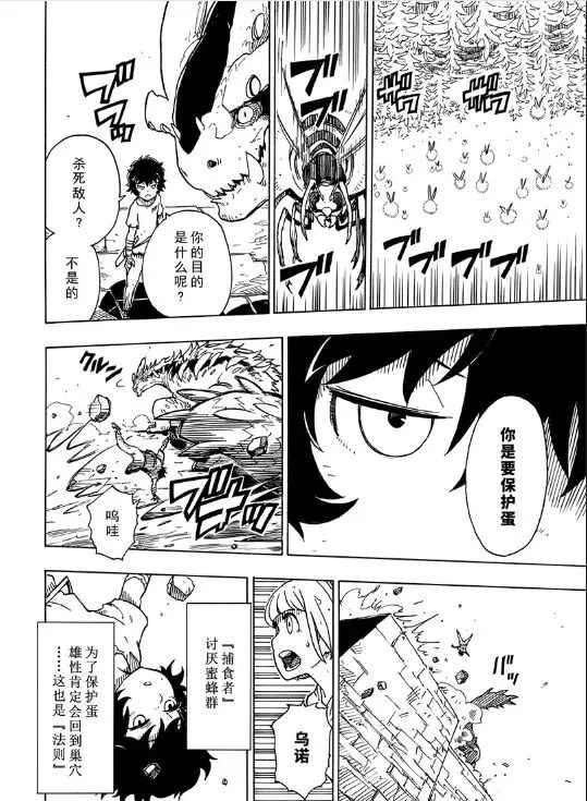 《Dimension W》第103话 第31页