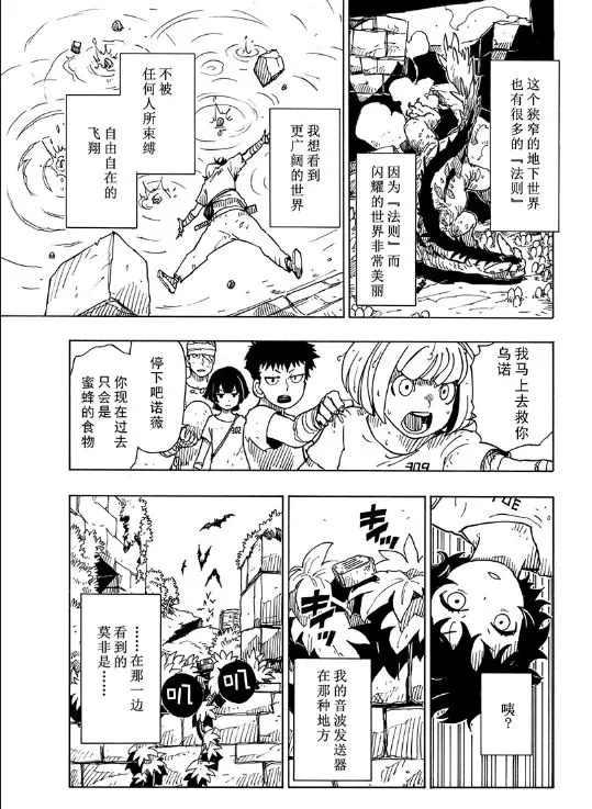 《Dimension W》第103话 第32页