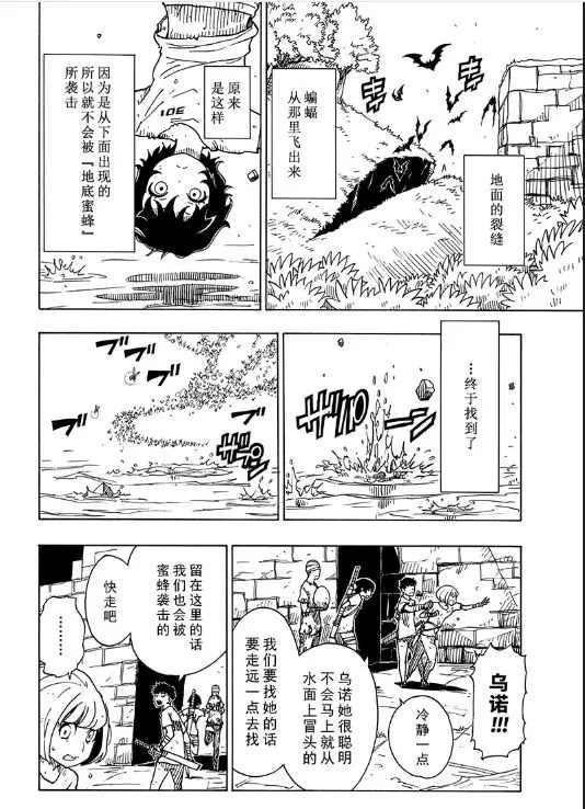 《Dimension W》第103话 第33页