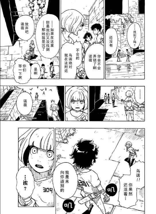 《Dimension W》第103话 第34页