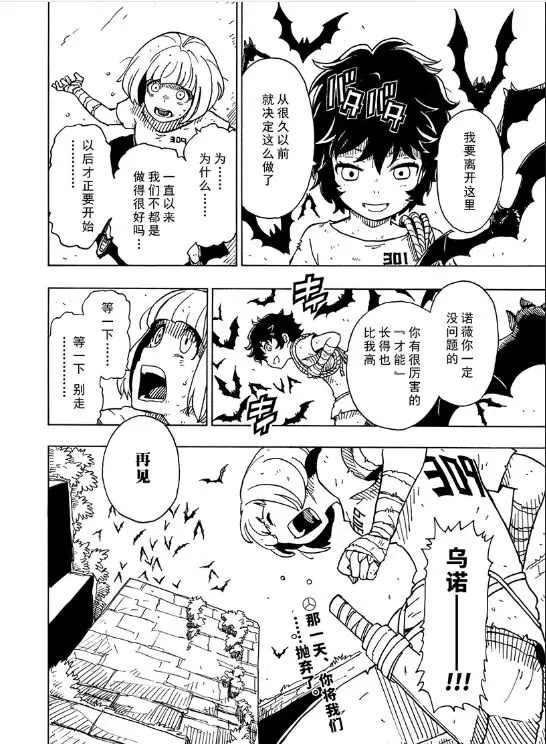 《Dimension W》第103话 第35页