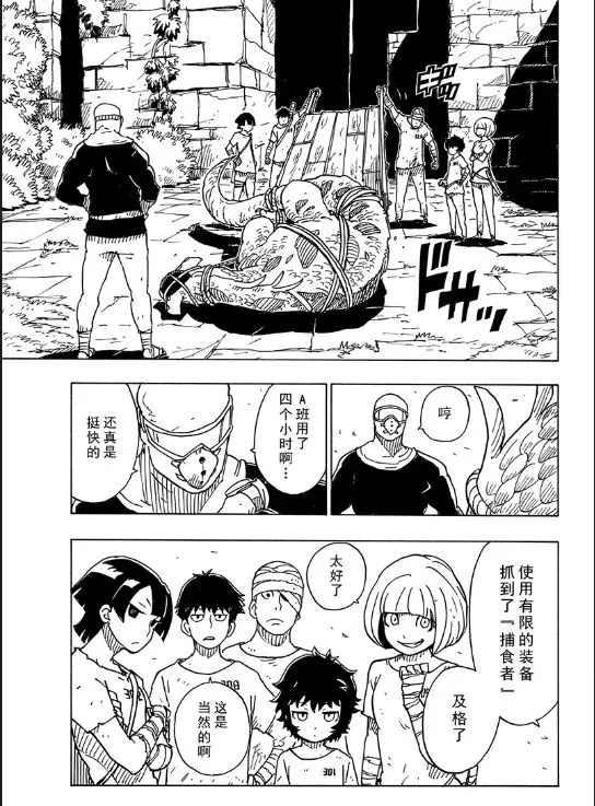 《Dimension W》第103话 第3页
