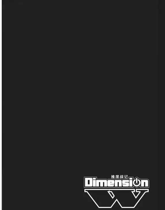《Dimension W》第103话 第4页