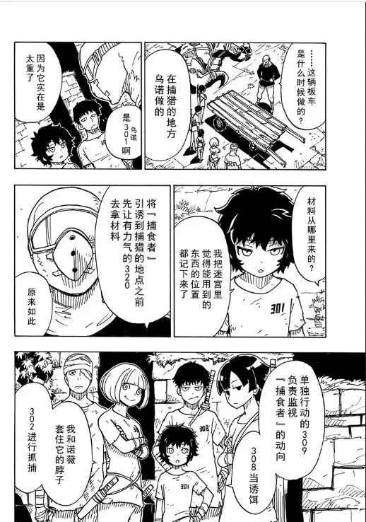 《Dimension W》第103话 第5页