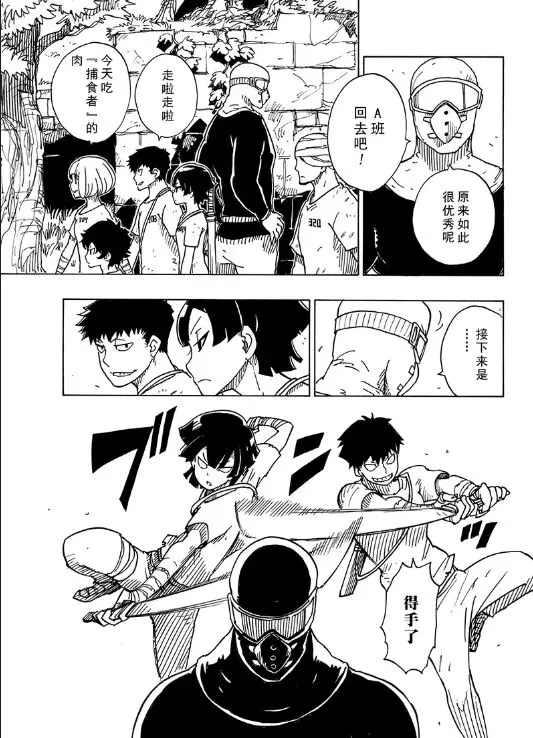 《Dimension W》第103话 第6页