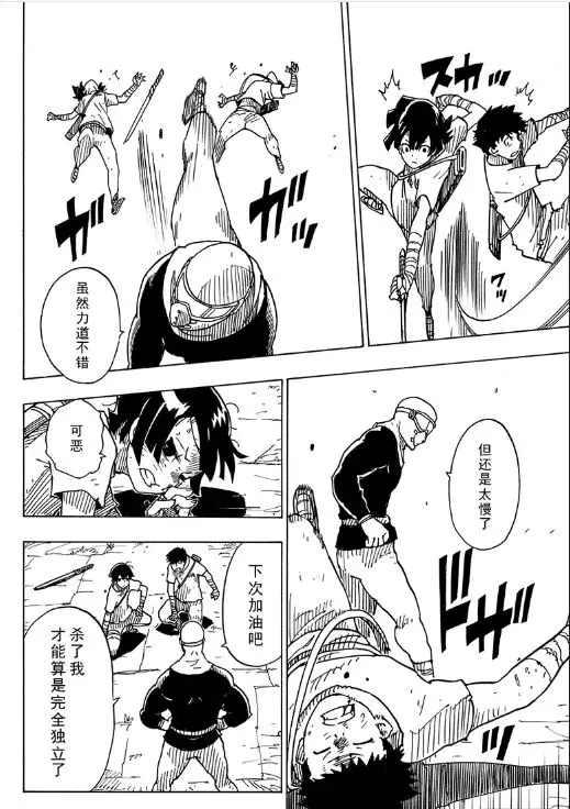 《Dimension W》第103话 第7页