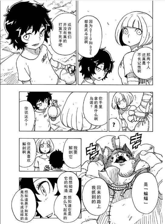 《Dimension W》第103话 第8页