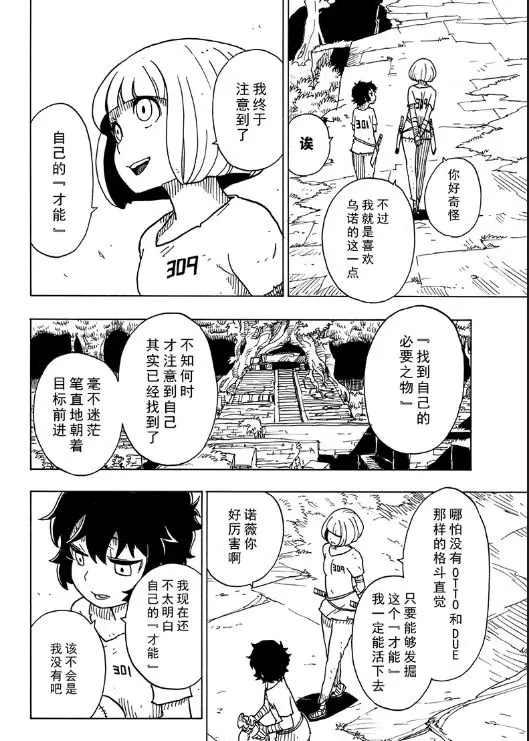 《Dimension W》第103话 第9页