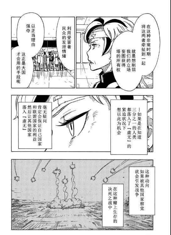 《Dimension W》第105话 第10页