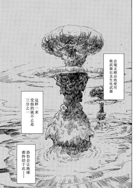 《Dimension W》第105话 第11页