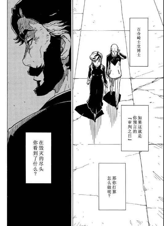《Dimension W》第105话 第12页