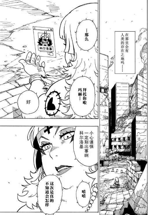 《Dimension W》第105话 第13页