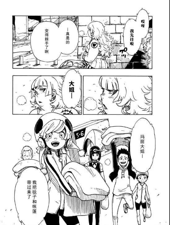 《Dimension W》第105话 第14页