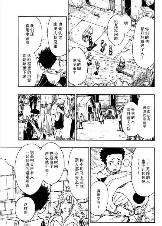 《Dimension W》第105话 第15页