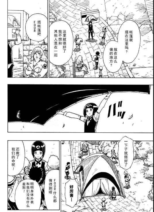 《Dimension W》第105话 第16页