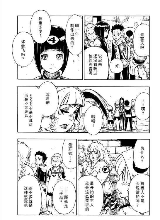 《Dimension W》第105话 第17页