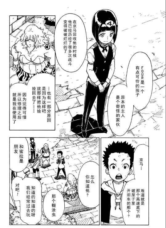 《Dimension W》第105话 第18页