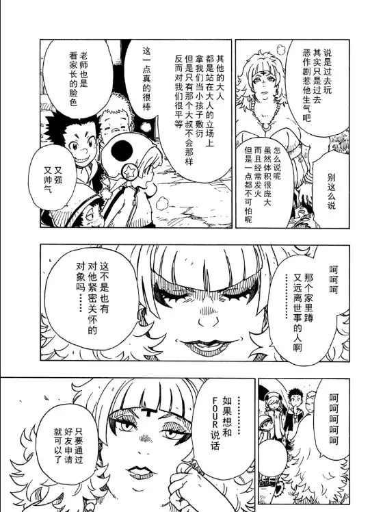 《Dimension W》第105话 第19页
