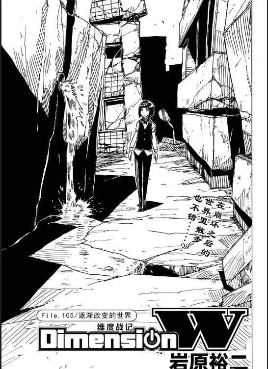 《Dimension W》第105话 第1页