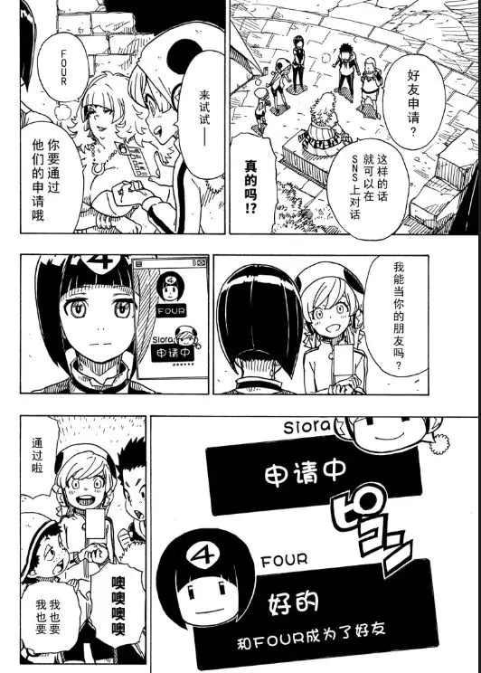 《Dimension W》第105话 第20页
