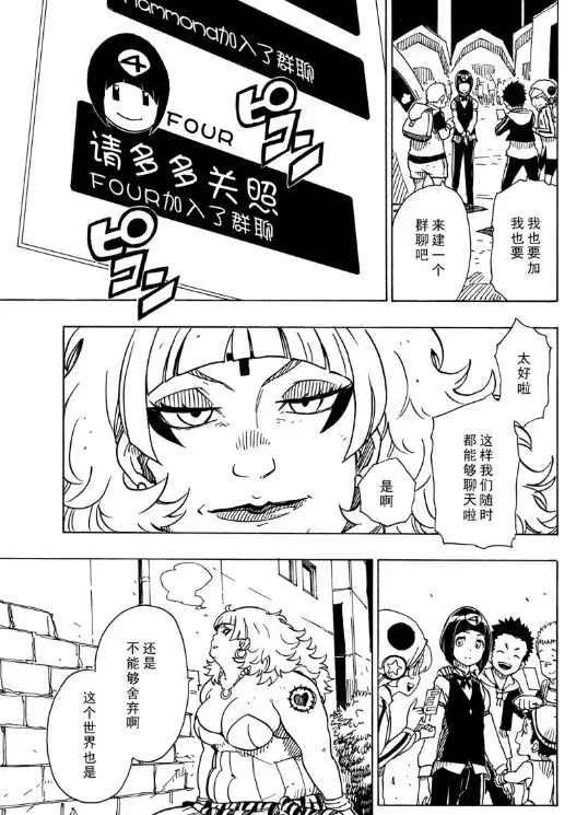 《Dimension W》第105话 第21页