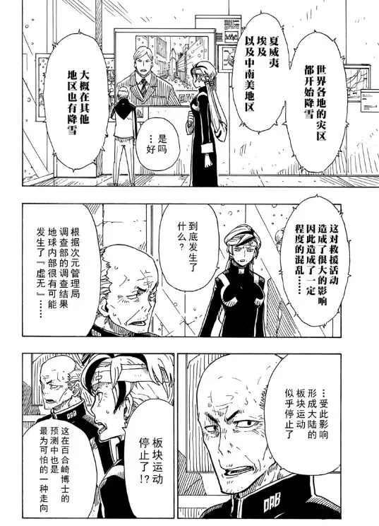 《Dimension W》第105话 第25页