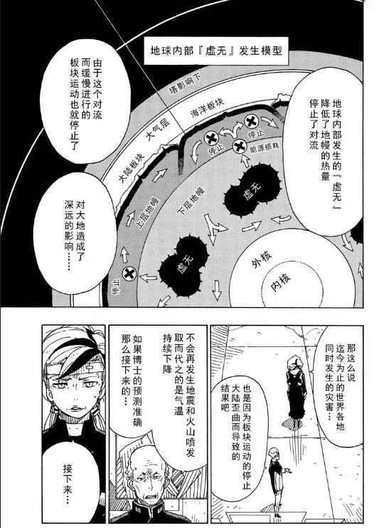 《Dimension W》第105话 第26页