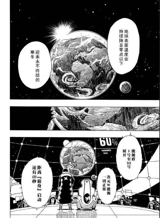 《Dimension W》第105话 第27页