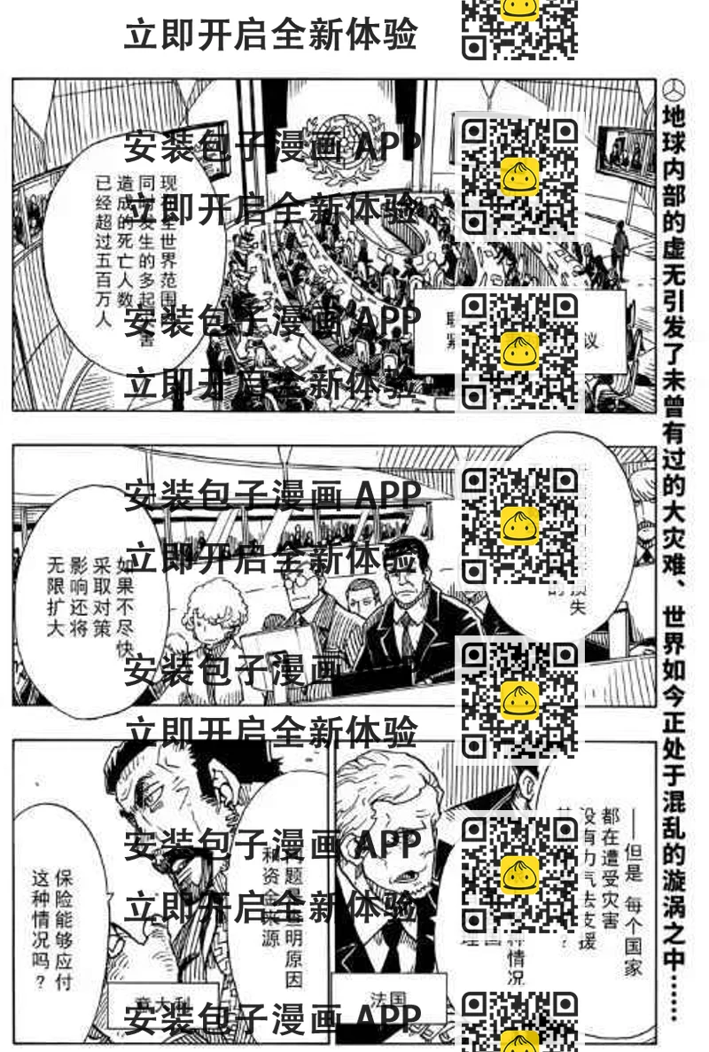 《Dimension W》第105话 第2页