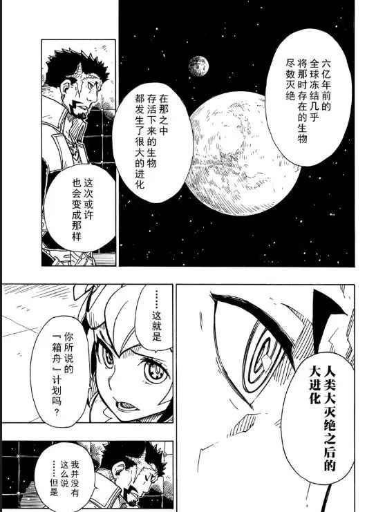 《Dimension W》第105话 第30页