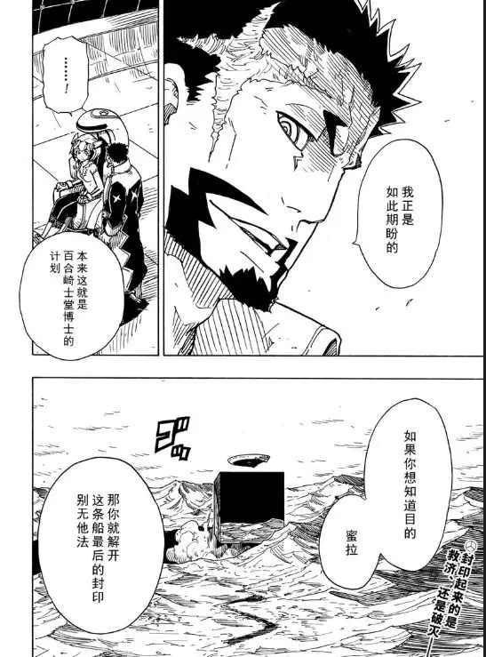 《Dimension W》第105话 第31页
