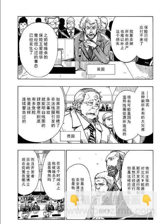 《Dimension W》第105话 第3页