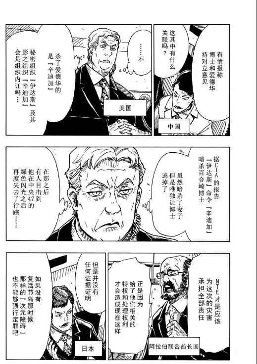 《Dimension W》第105话 第4页