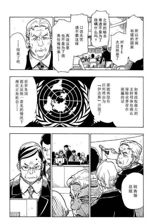 《Dimension W》第105话 第5页