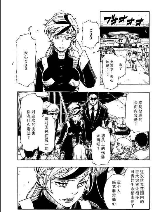 《Dimension W》第105话 第7页
