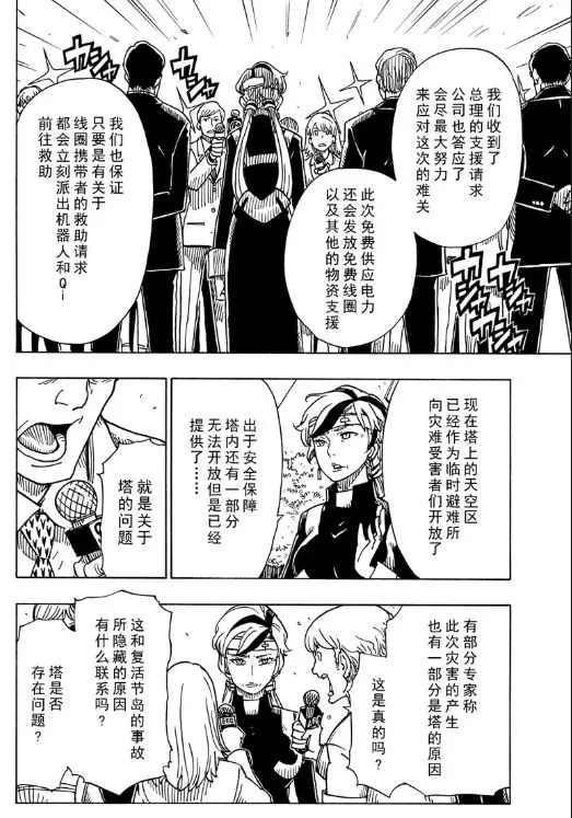 《Dimension W》第105话 第8页