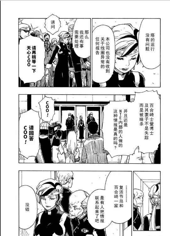 《Dimension W》第105话 第9页