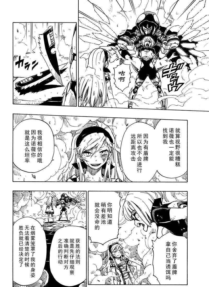 《Dimension W》第108话 第10页