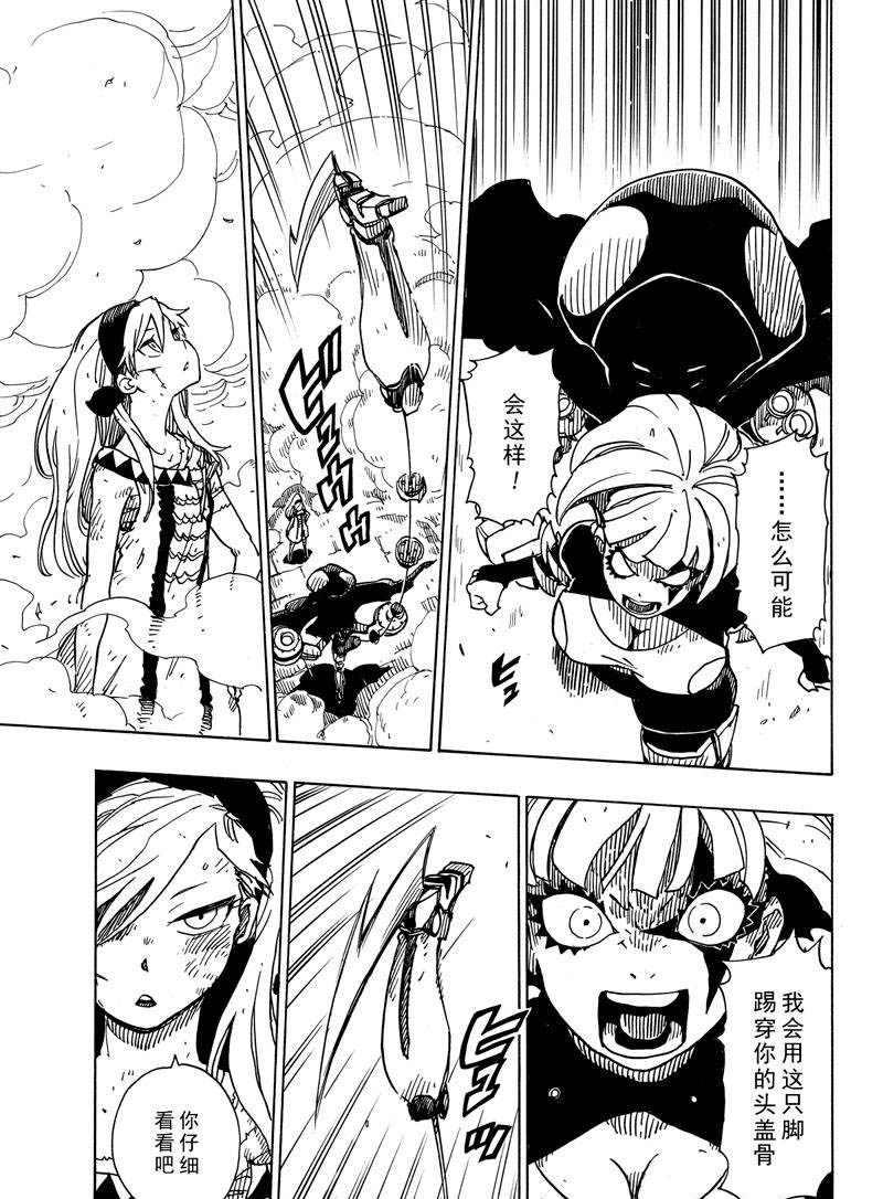《Dimension W》第108话 第11页